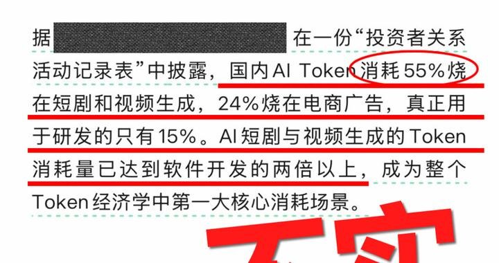 豆包回应“国内超一半算力在造爽剧”：字节只有约10%算力用于视频生成模型的训练和推理